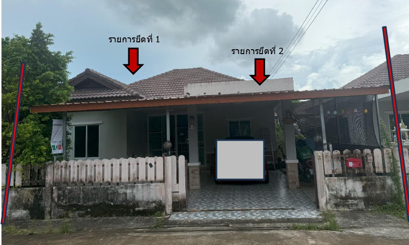 ขายทอดตลาด ที่ดินพร้อมสิ่งปลูกสร้าง ต.เชิงเนิน อ.เมืองระยอง จ.ระยอง