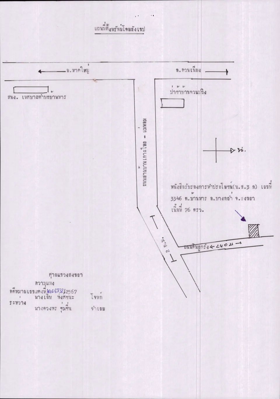 แผนที่ประกอบทรัพย์ 2