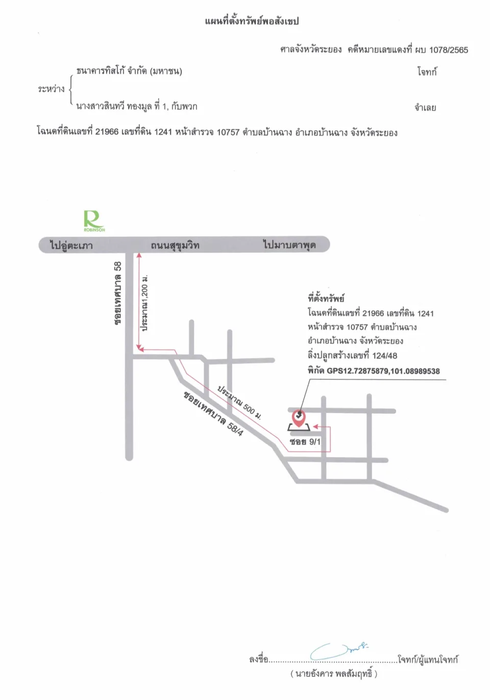 แผนที่ประกอบทรัพย์ 1