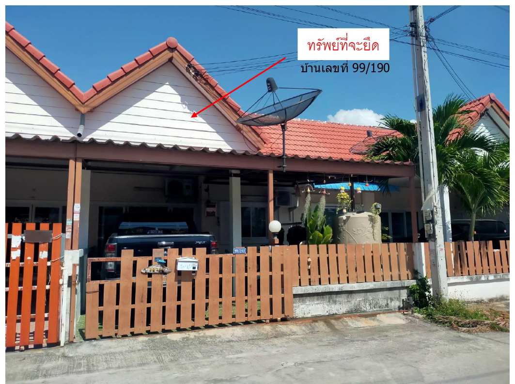 ขายทอดตลาด ที่ดินพร้อมสิ่งปลูกสร้าง ต.เนินพระ อ.เมืองระยอง จ.ระยอง