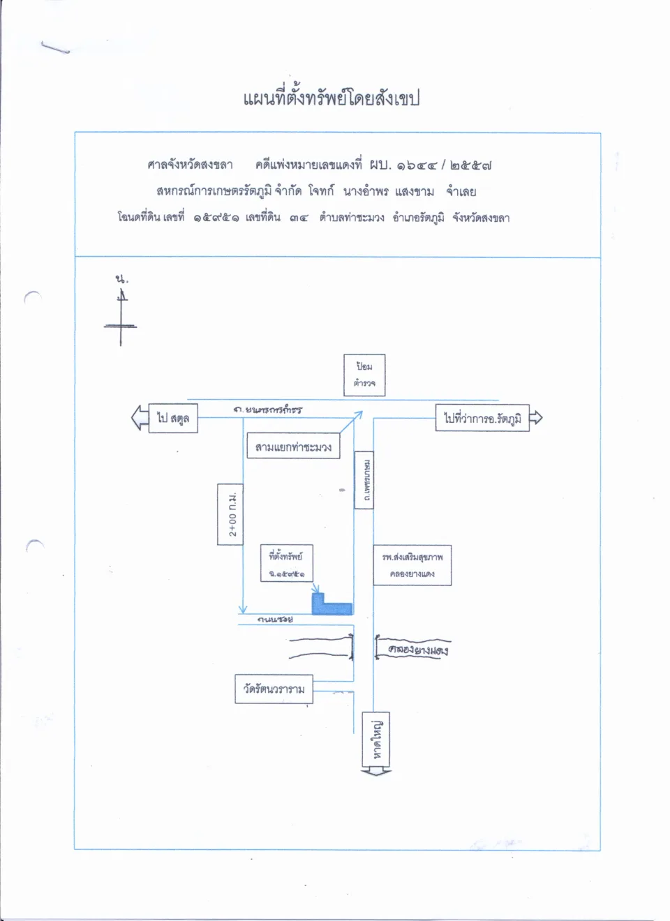 แผนที่ประกอบทรัพย์ 1