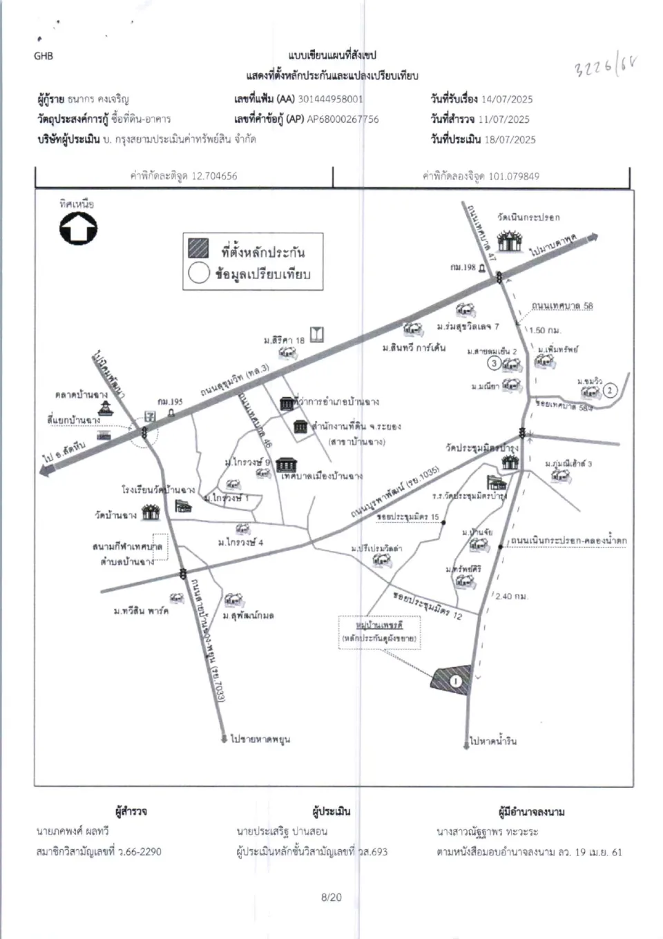 แผนที่ประกอบทรัพย์ 1