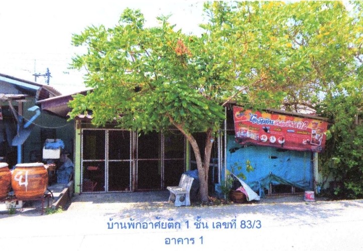 ขายทอดตลาด ที่ดินพร้อมสิ่งปลูกสร้าง ต.เชิงเนิน อ.เมืองระยอง จ.ระยอง