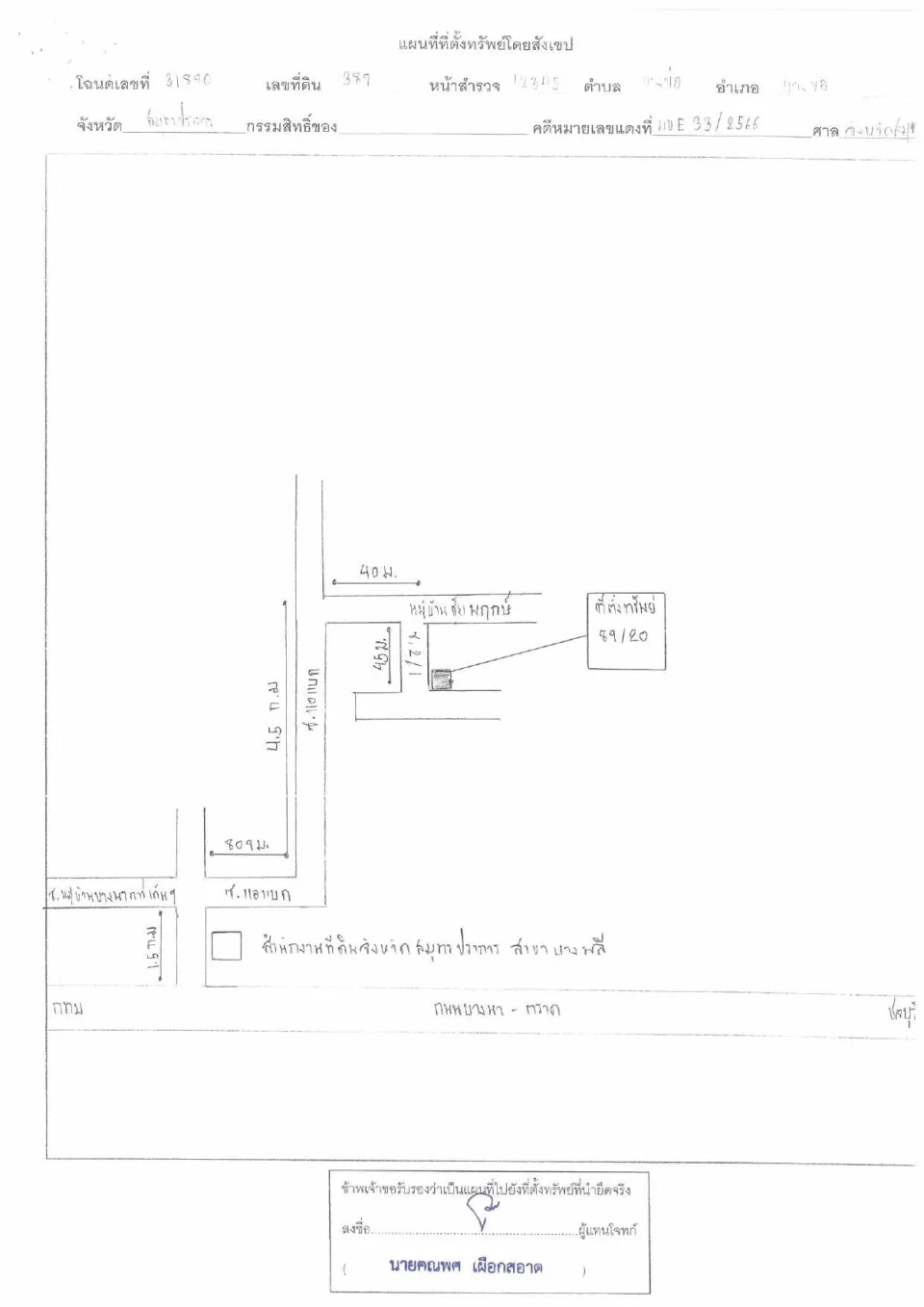 แผนที่ประกอบทรัพย์ 1