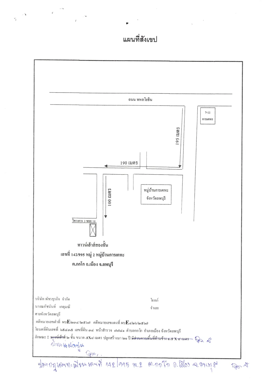 แผนที่ประกอบทรัพย์ 1