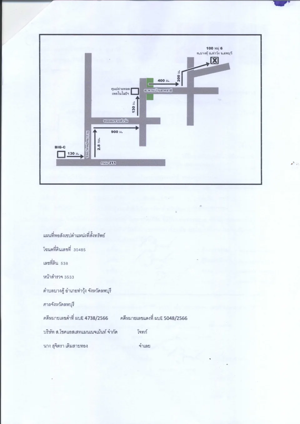 แผนที่ประกอบทรัพย์ 1