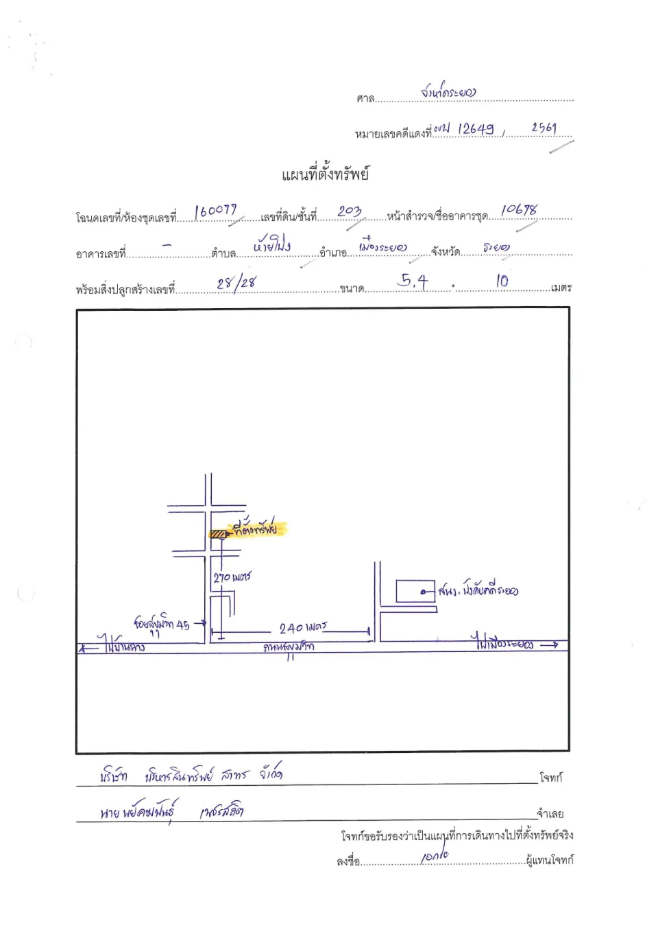 แผนที่ประกอบทรัพย์ 1