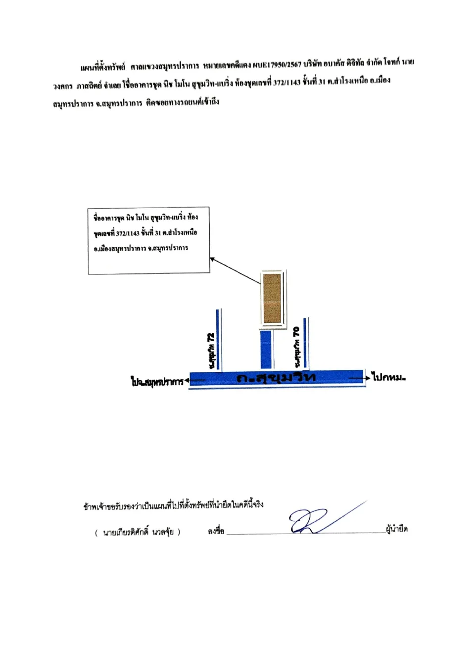 แผนที่ประกอบทรัพย์ 1