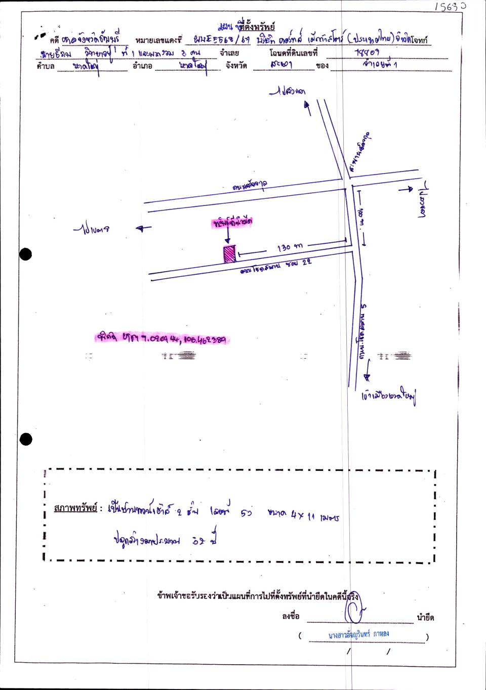 แผนที่ประกอบทรัพย์ 1