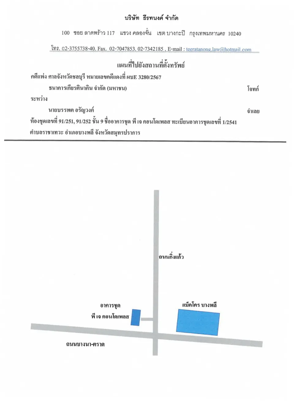 แผนที่ประกอบทรัพย์ 1