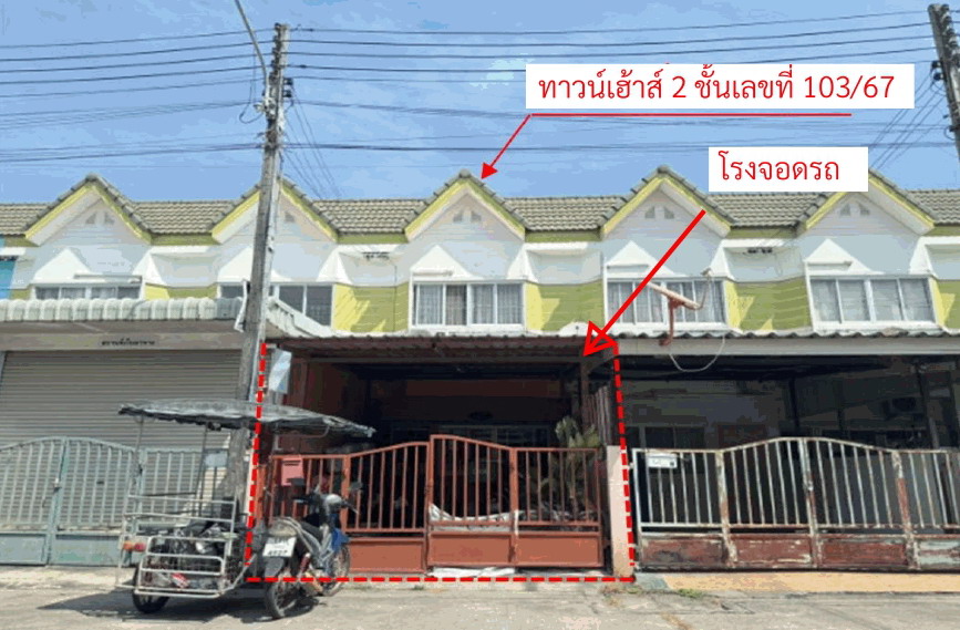 ขายทอดตลาด ที่ดินพร้อมสิ่งปลูกสร้าง ต.ทับมา อ.เมืองระยอง จ.ระยอง
