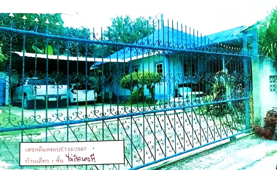 ขายทอดตลาด ที่ดินพร้อมสิ่งปลูกสร้าง ต.พนานิคม อ.นิคมพัฒนา จ.ระยอง