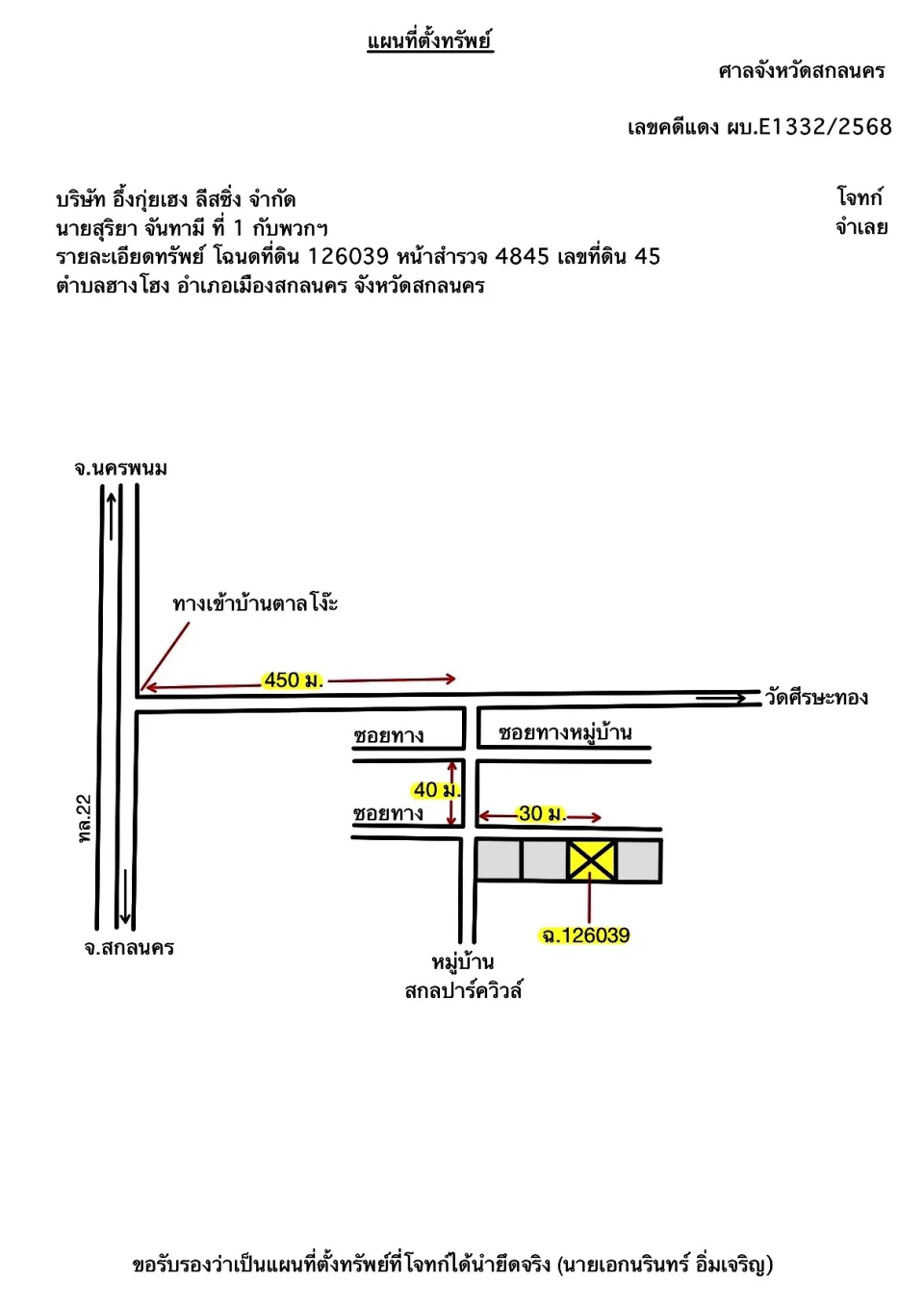 แผนที่ประกอบทรัพย์ 1