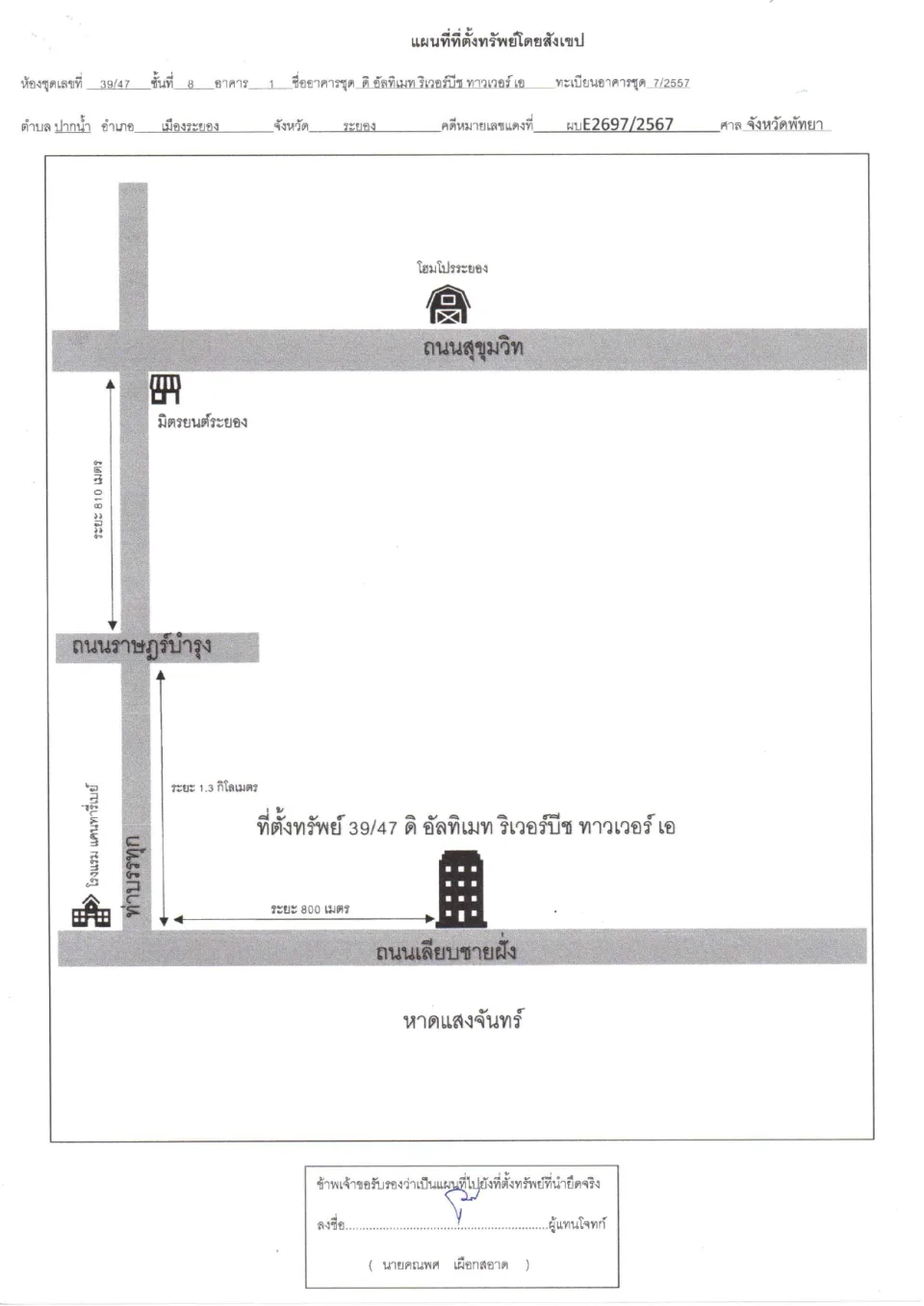 แผนที่ประกอบทรัพย์ 1