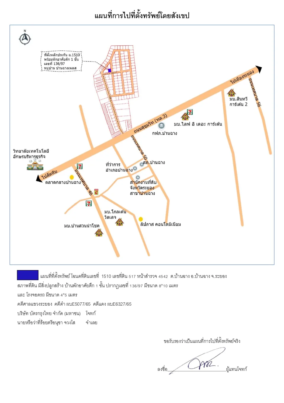 แผนที่ประกอบทรัพย์ 1