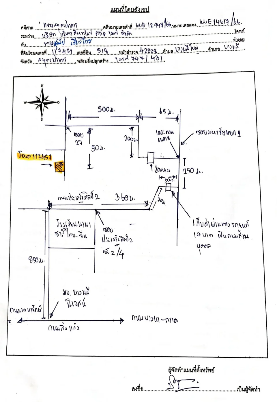 แผนที่ประกอบทรัพย์ 1