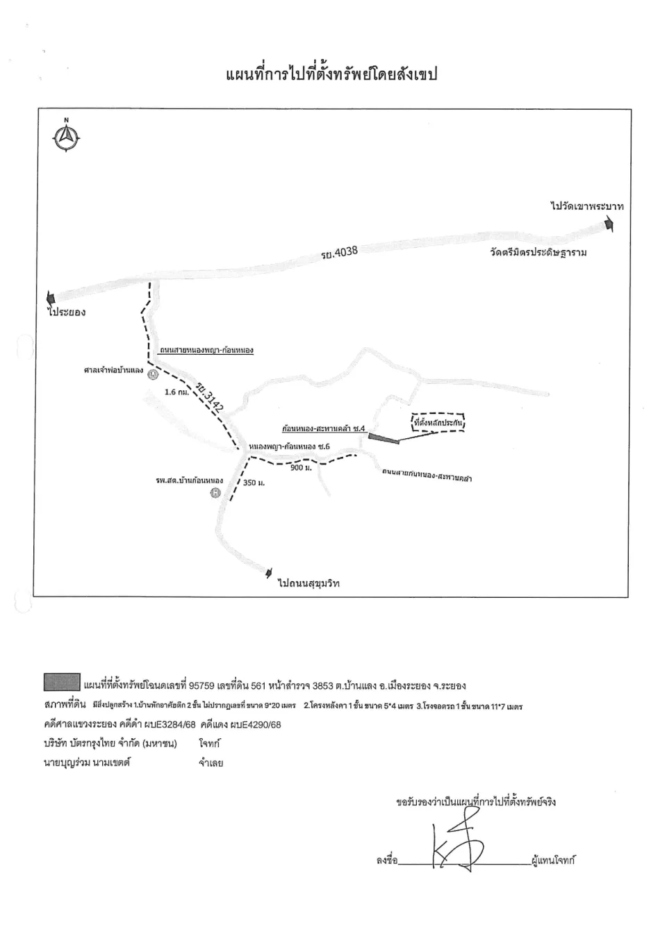 แผนที่ประกอบทรัพย์ 1