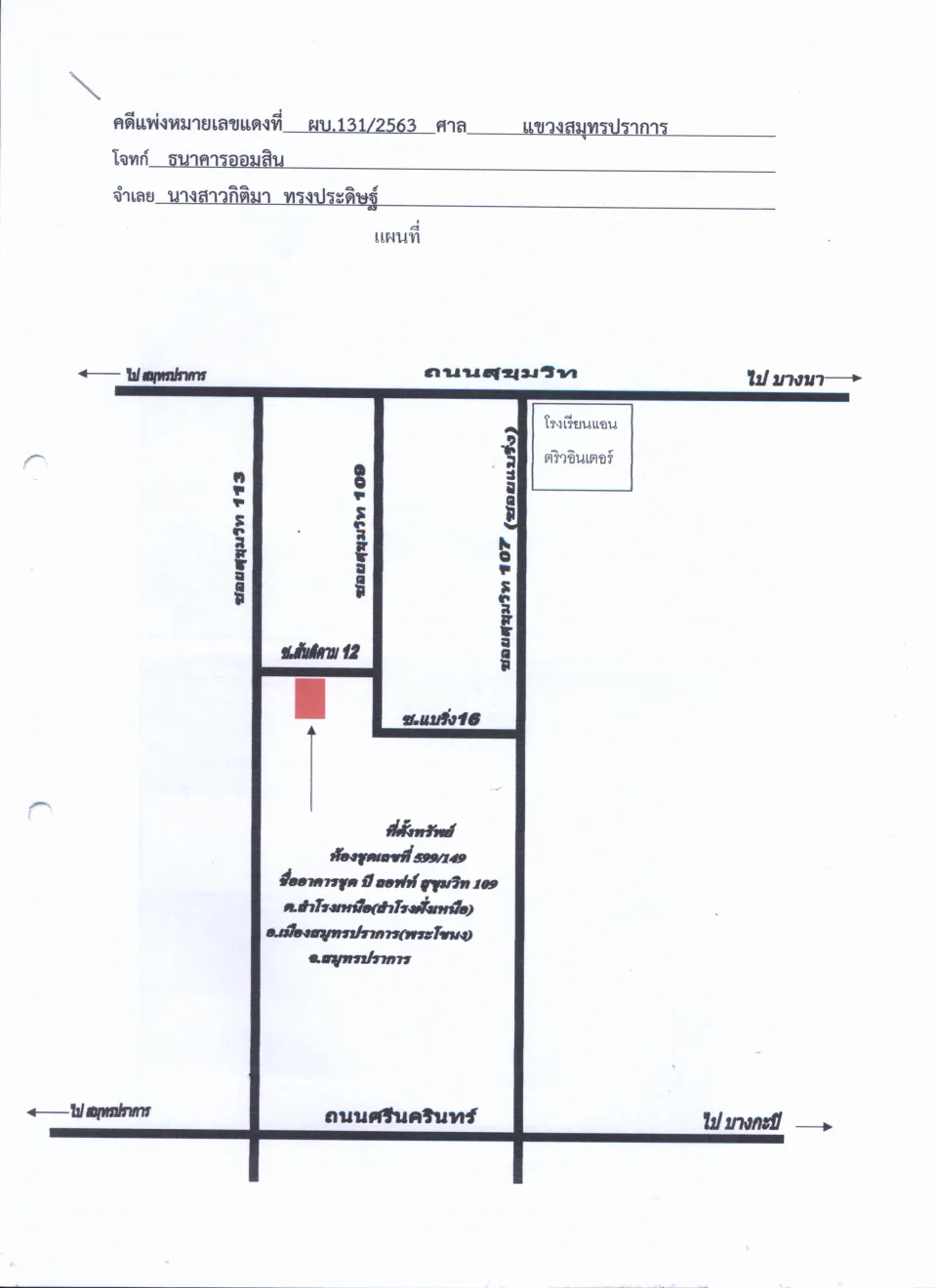 แผนที่ประกอบทรัพย์ 1