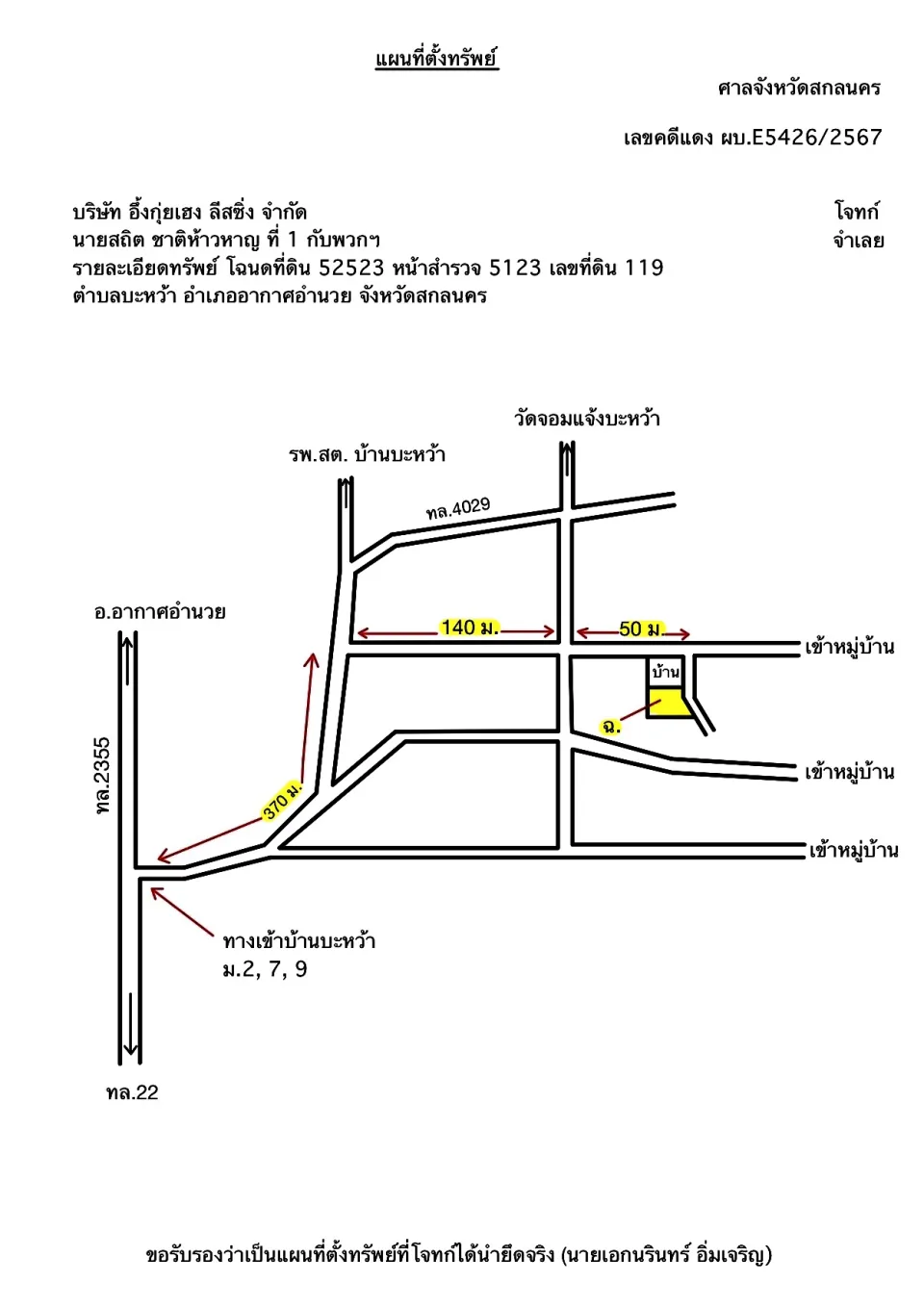 แผนที่ประกอบทรัพย์ 1