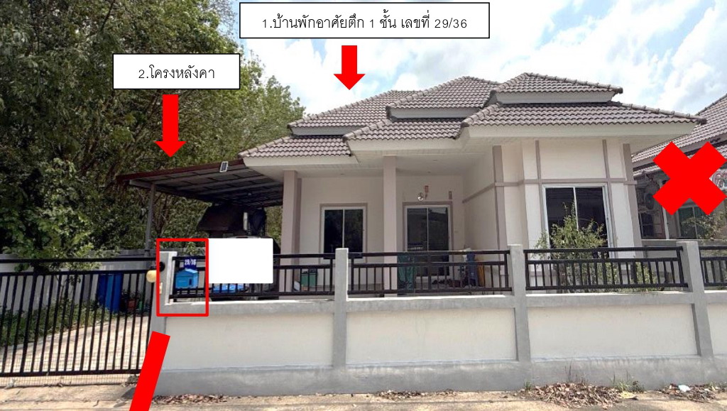 ขายทอดตลาด ที่ดินพร้อมสิ่งปลูกสร้าง ต.นิคมพัฒนา อ.นิคมพัฒนา จ.ระยอง