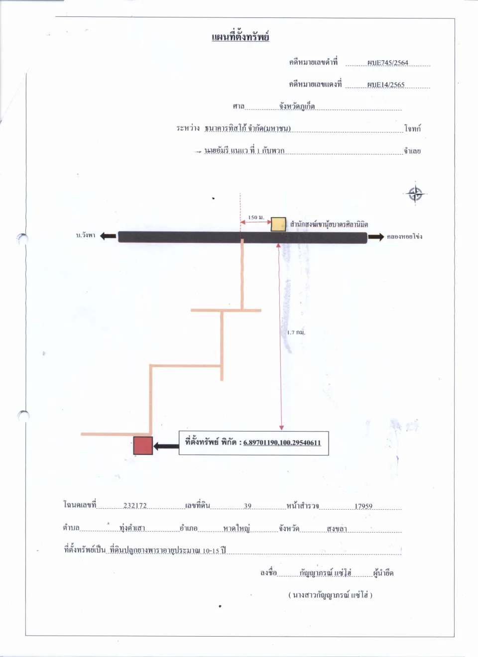 แผนที่ประกอบทรัพย์ 1