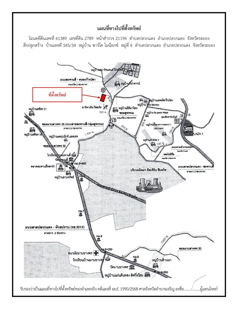 แผนที่ประกอบทรัพย์ 1