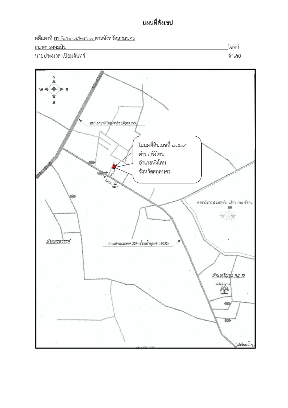 แผนที่ประกอบทรัพย์ 1