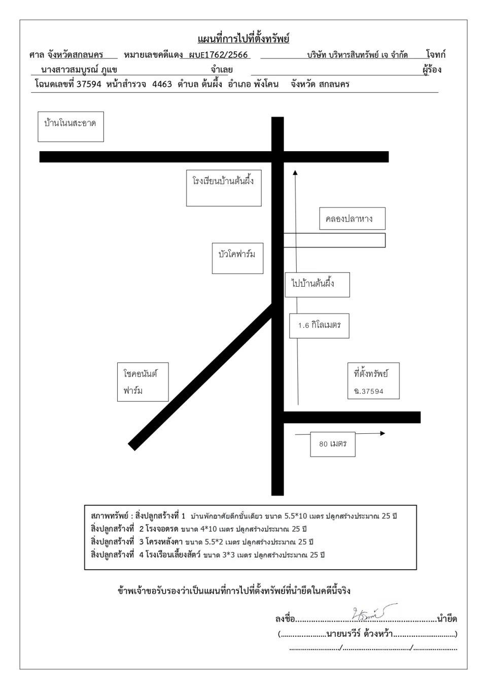 แผนที่ประกอบทรัพย์ 1