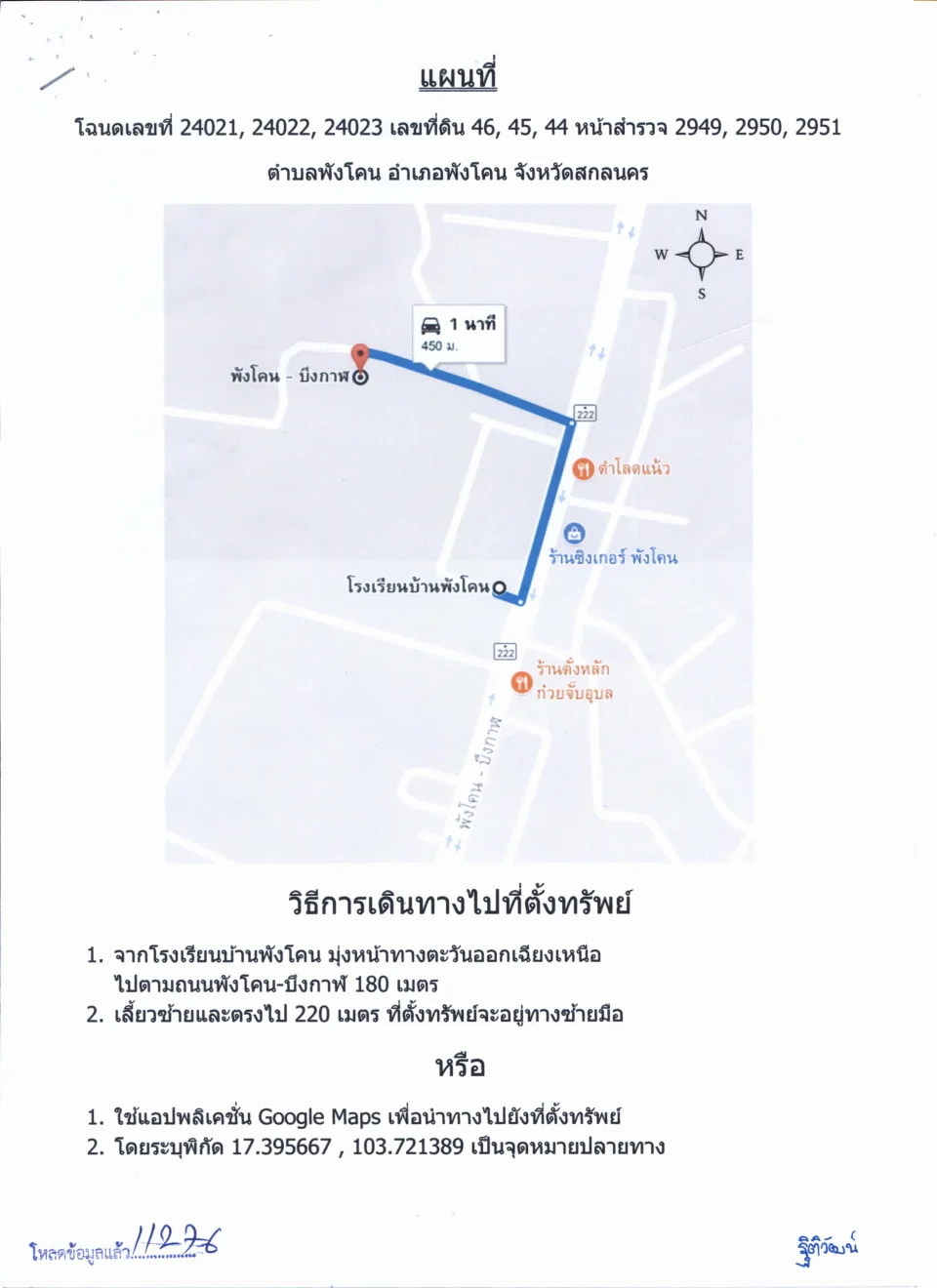 แผนที่ประกอบทรัพย์ 1