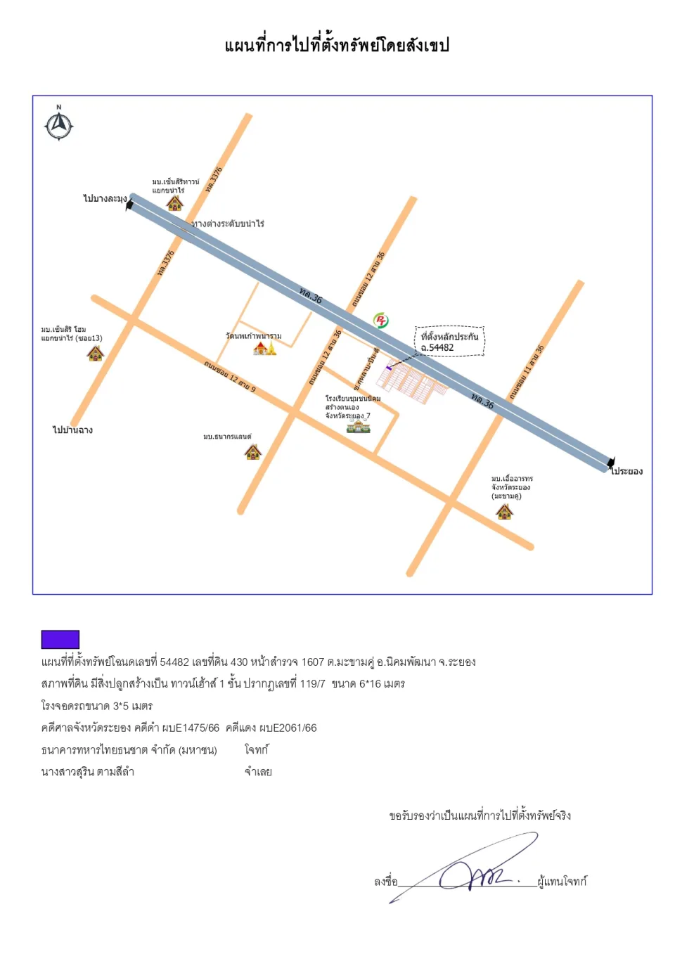 แผนที่ประกอบทรัพย์ 1