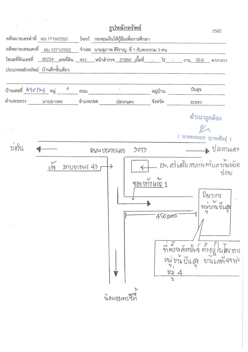 แผนที่ประกอบทรัพย์ 1