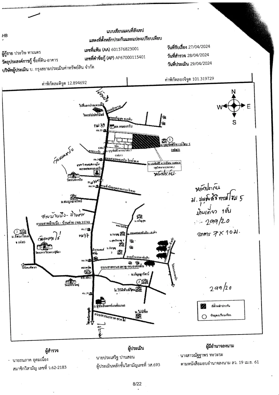 แผนที่ประกอบทรัพย์ 1
