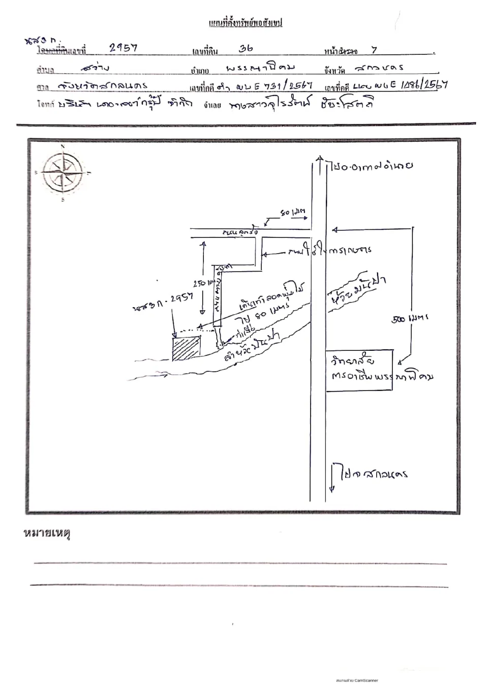 แผนที่ประกอบทรัพย์ 2