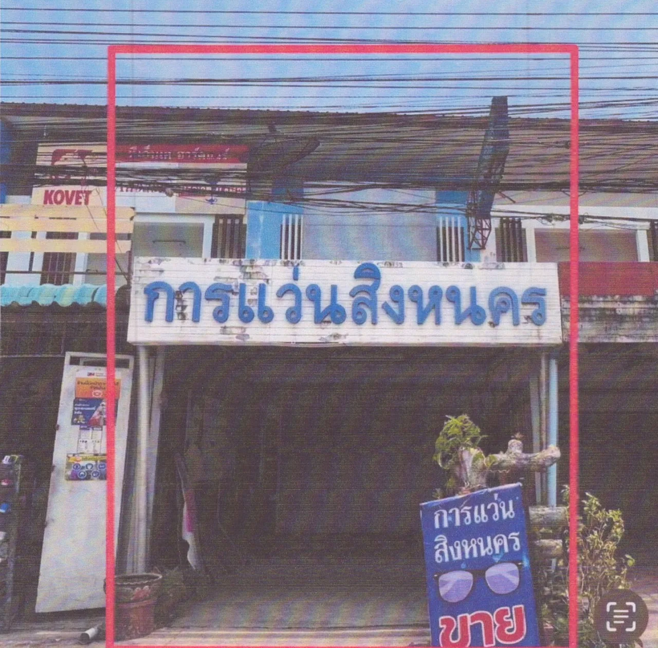 ขายทอดตลาด ที่ดินพร้อมสิ่งปลูกสร้าง ต.สทิงหม้อ อ.สิงหนคร จ.สงขลา