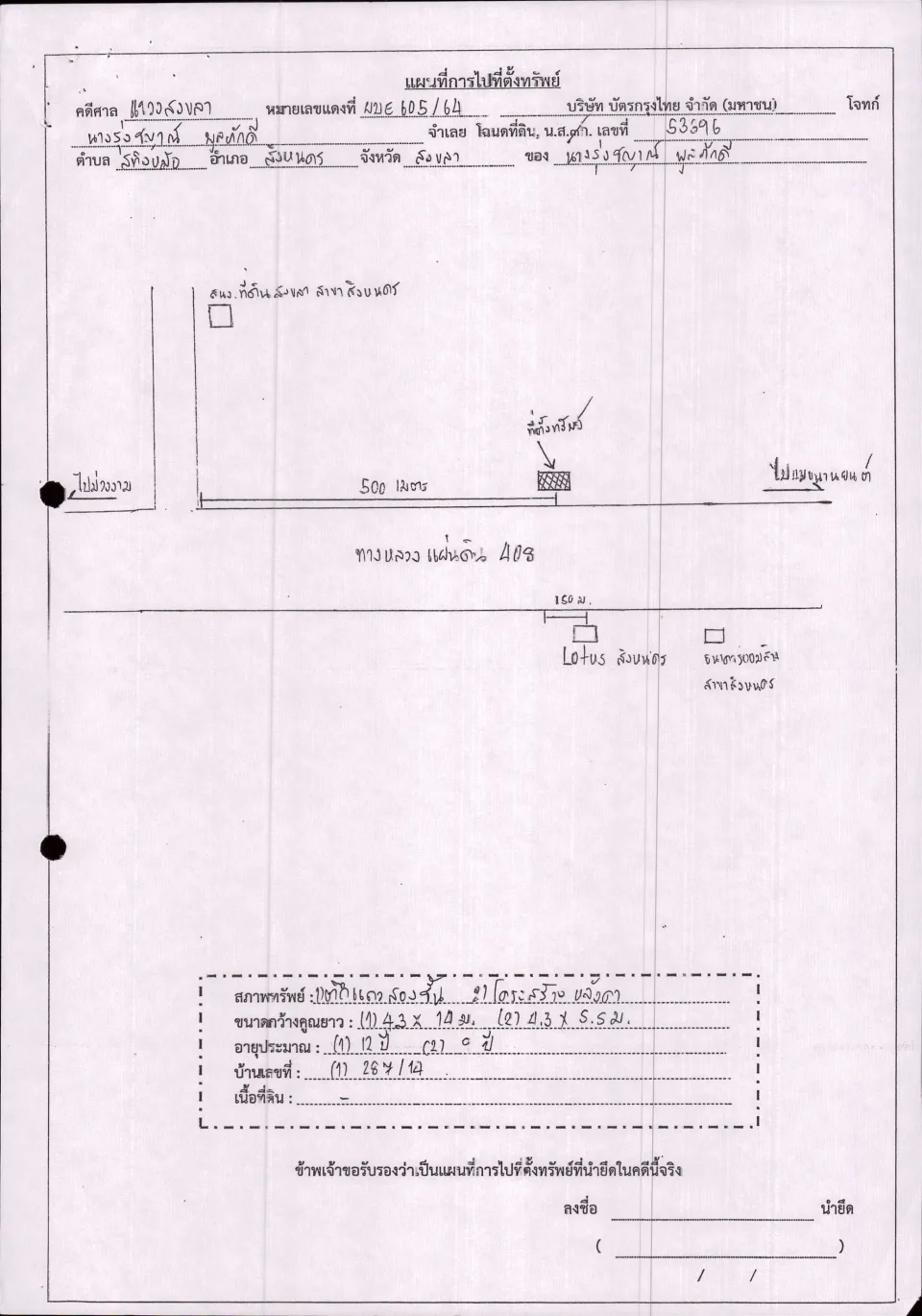 แผนที่ประกอบทรัพย์ 1