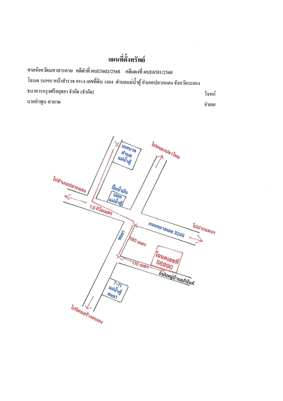 แผนที่ประกอบทรัพย์ 1