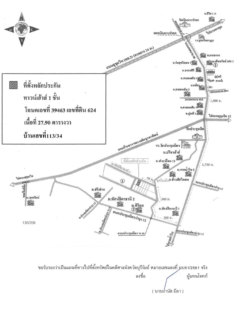 แผนที่ประกอบทรัพย์ 1