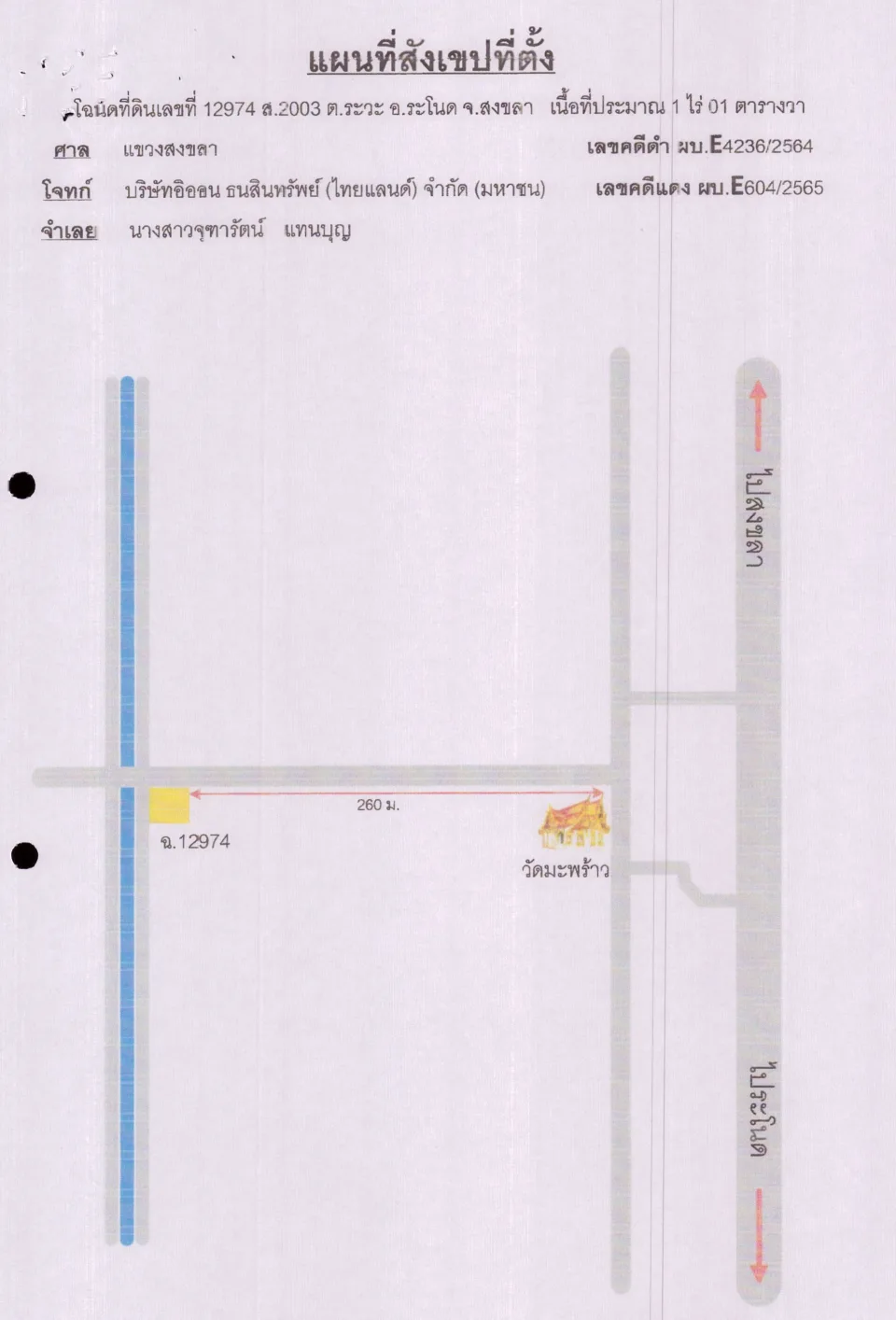 แผนที่ประกอบทรัพย์ 2