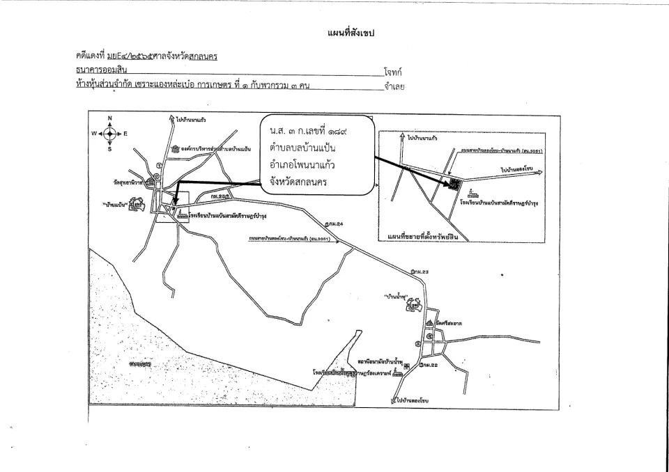 แผนที่ประกอบทรัพย์ 2