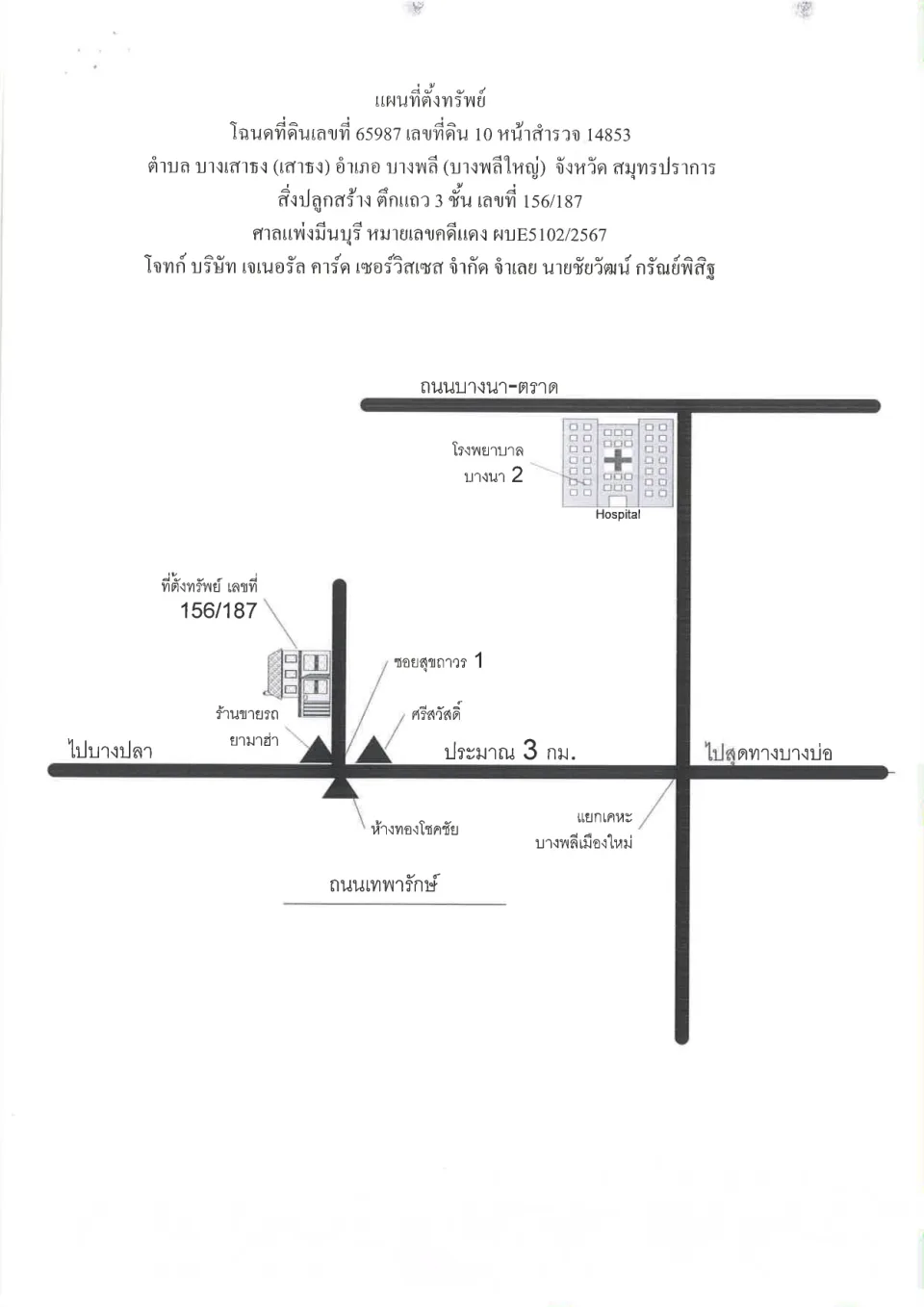 แผนที่ประกอบทรัพย์ 1