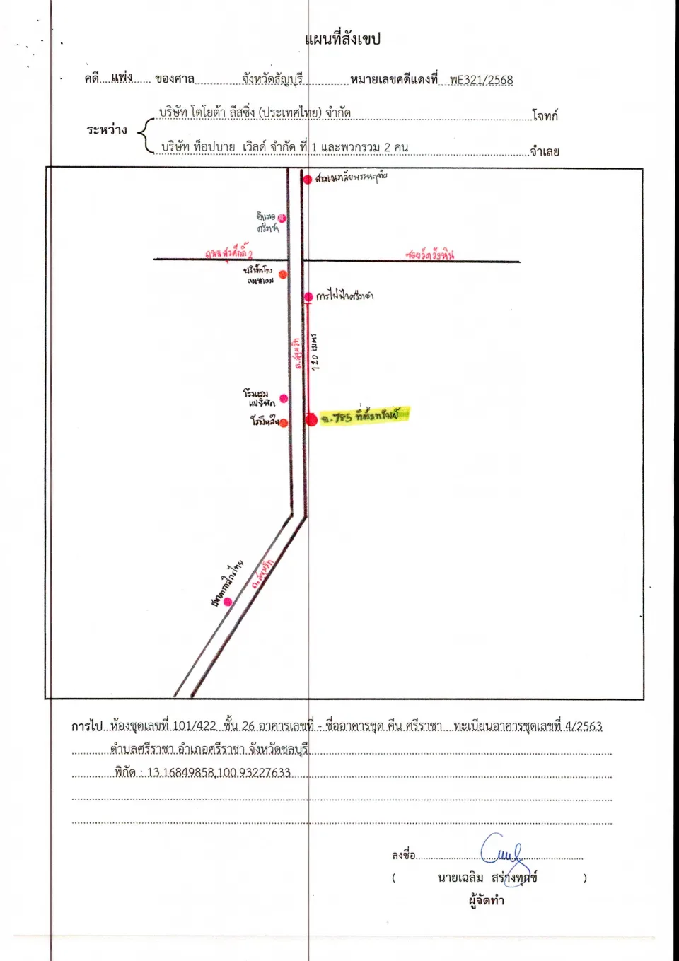 แผนที่ประกอบทรัพย์ 1