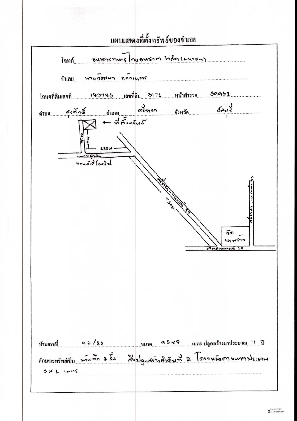 แผนที่ประกอบทรัพย์ 1
