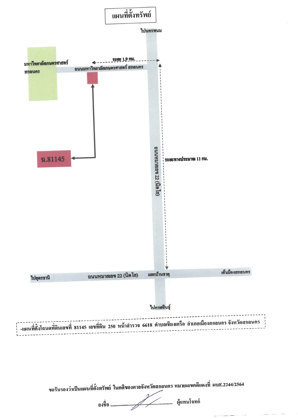 แผนที่ประกอบทรัพย์ 1