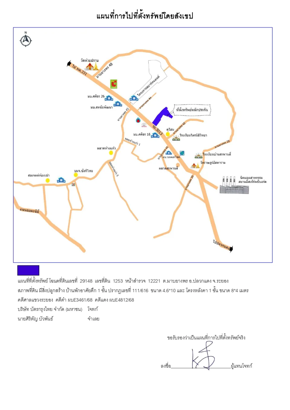 แผนที่ประกอบทรัพย์ 1