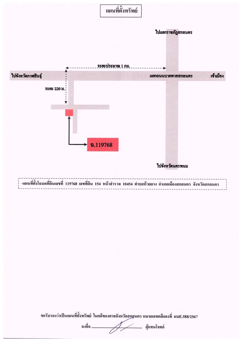 แผนที่ประกอบทรัพย์ 1