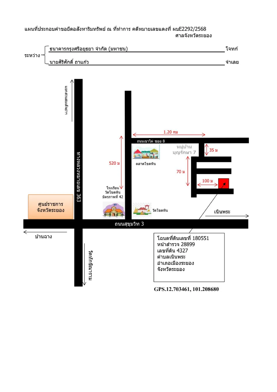 แผนที่ประกอบทรัพย์ 1