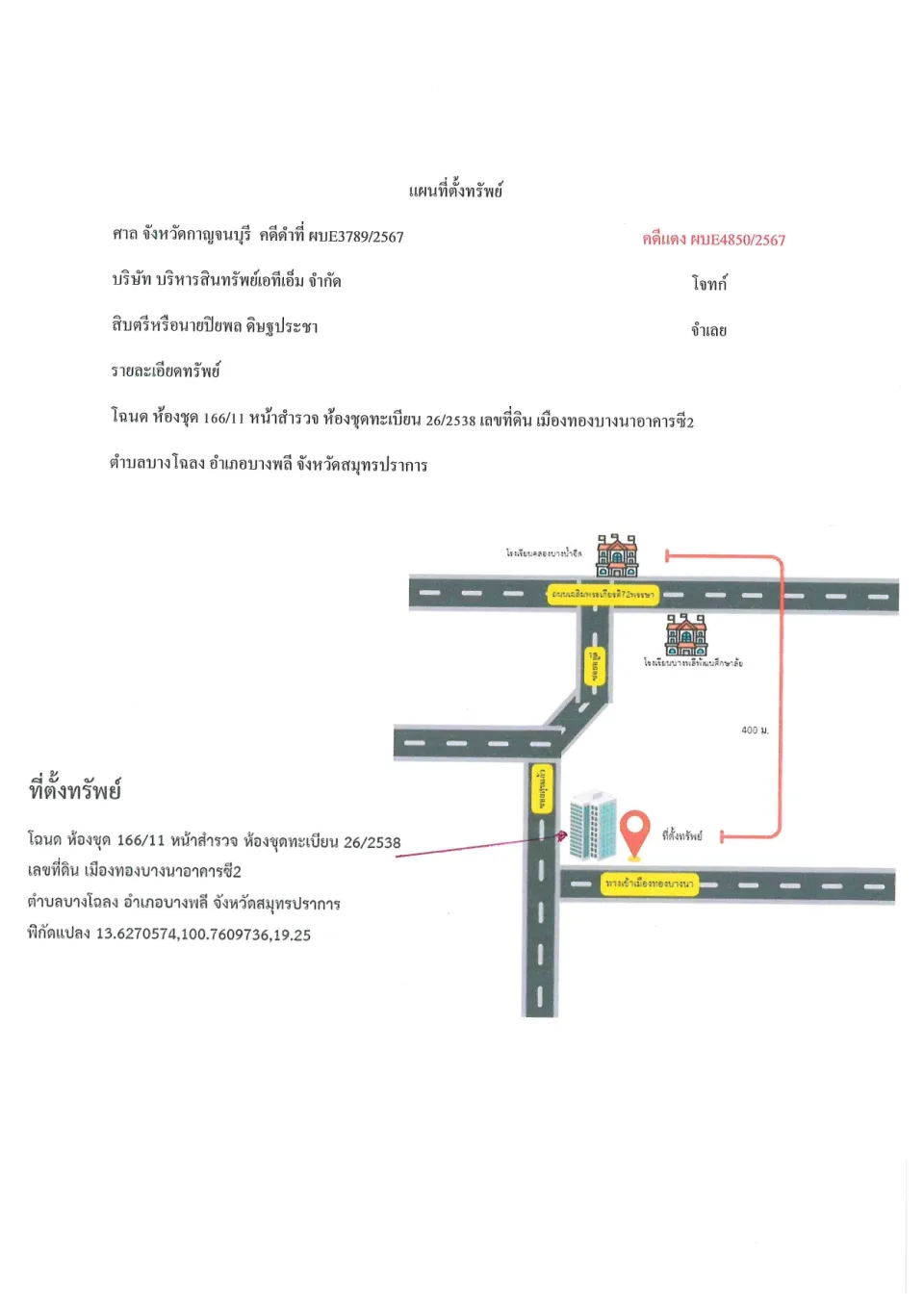 แผนที่ประกอบทรัพย์ 1