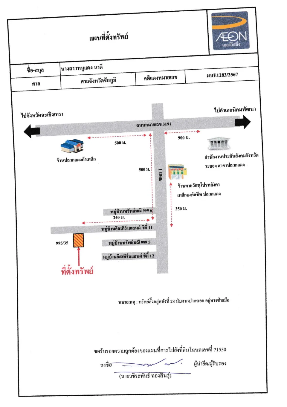 แผนที่ประกอบทรัพย์ 1