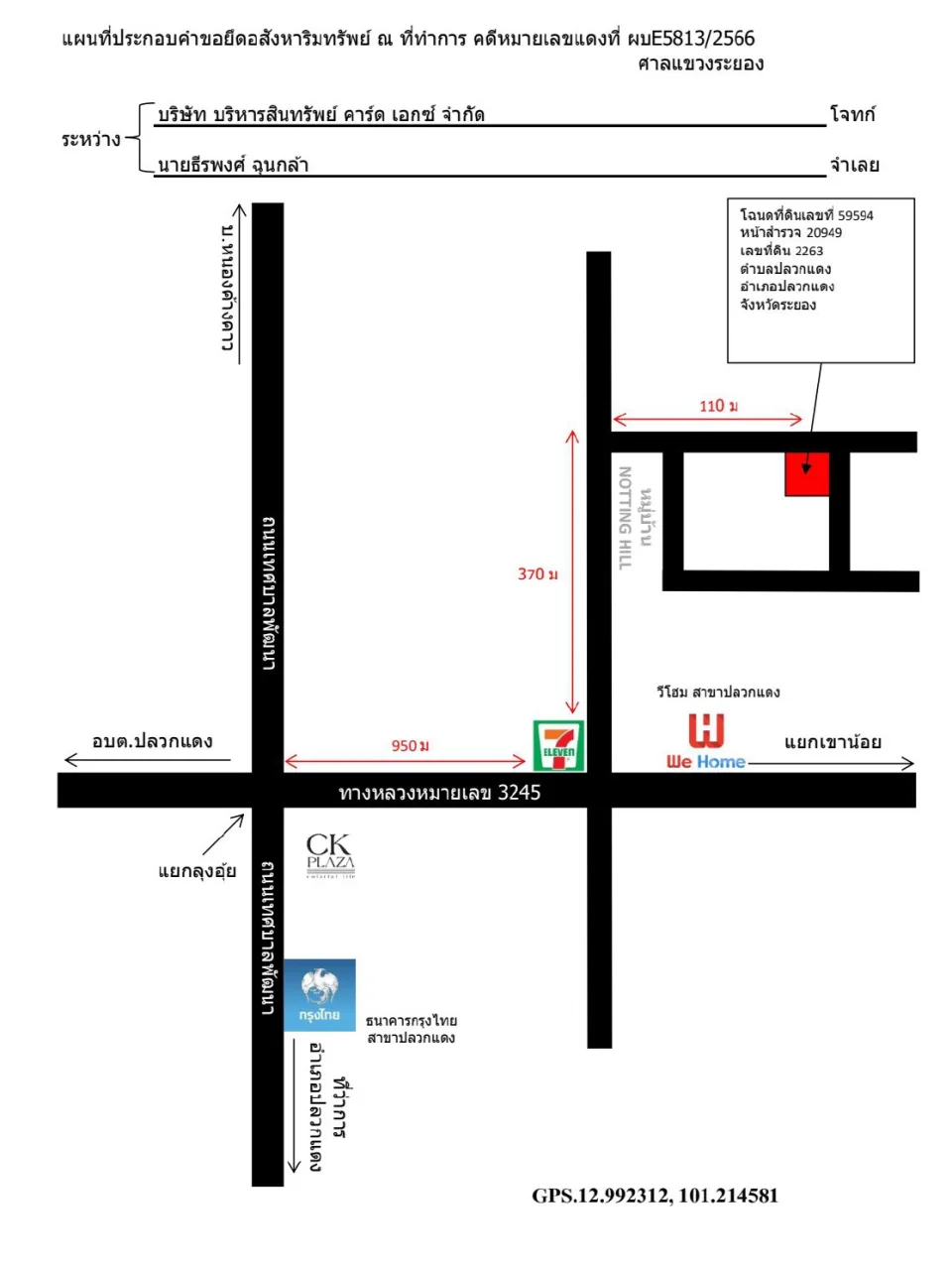 แผนที่ประกอบทรัพย์ 1