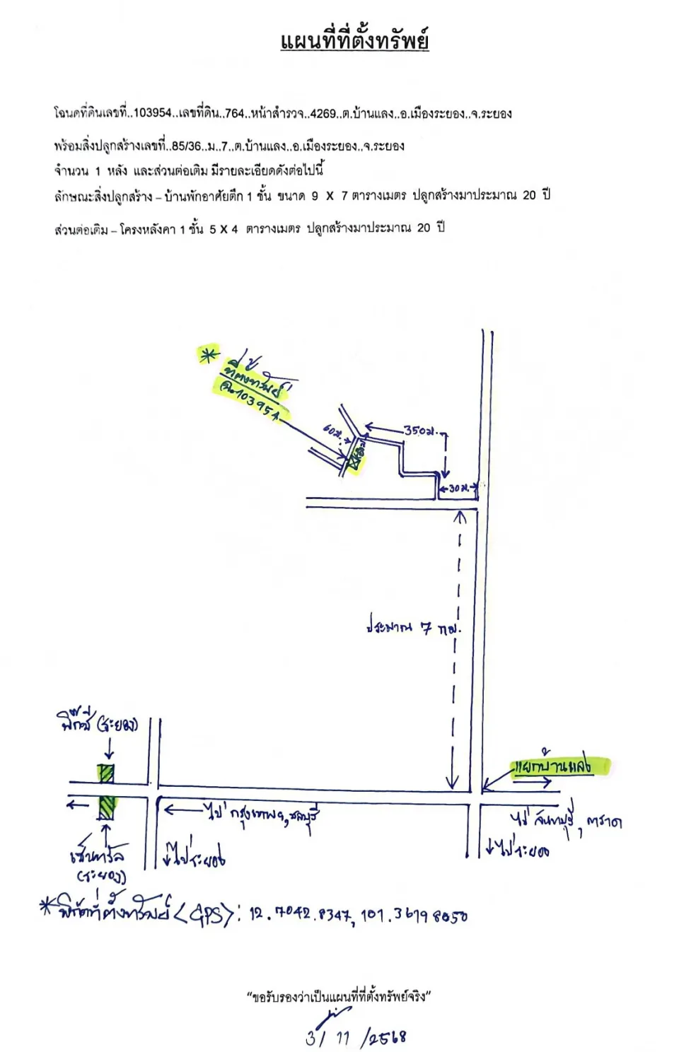 แผนที่ประกอบทรัพย์ 1